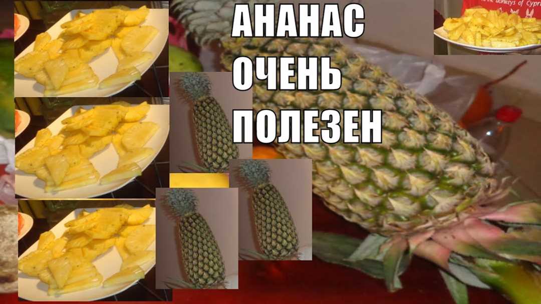 Как продлить срок годности ананаса