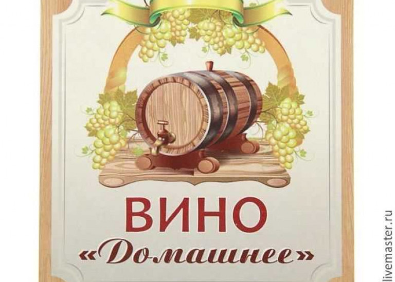 Домашнее вино