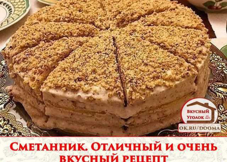 Рецепт сметанника