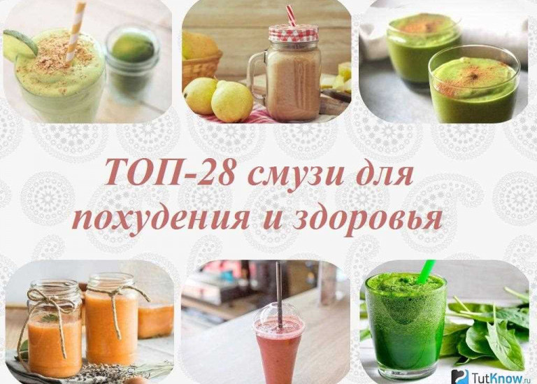 Смузи для похудения