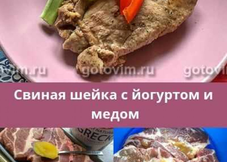 Свиная шейка рецепты